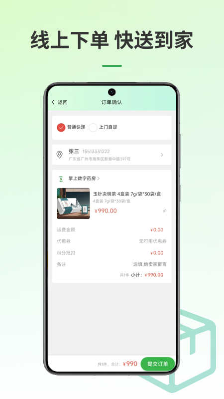 掌上数字药房软件图1