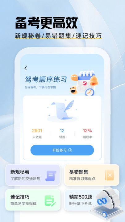 驾证秘典app