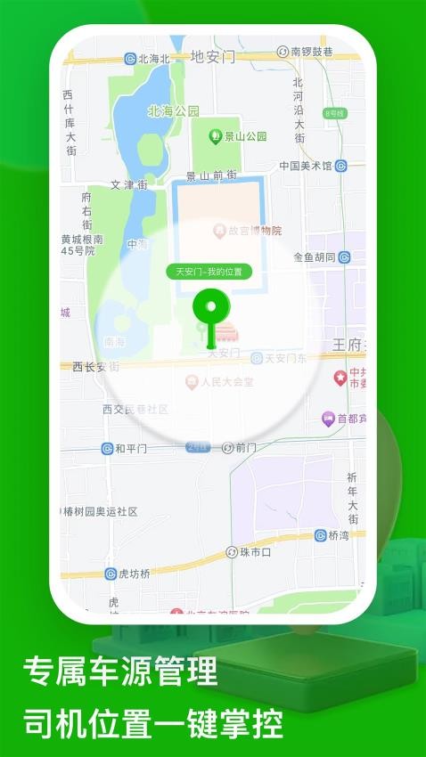 准行达app