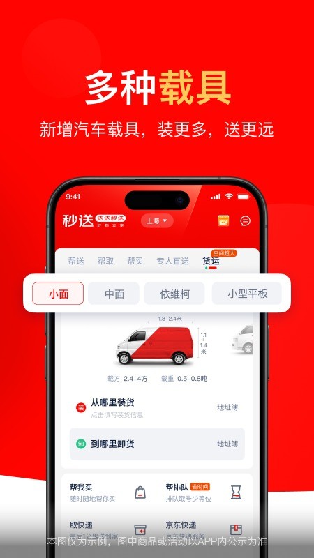 达达秒送app