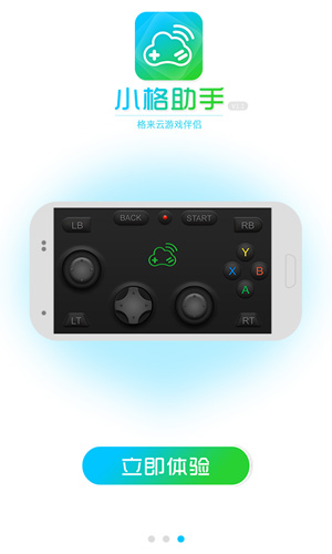 小格助手图2