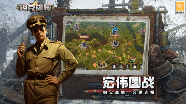 坦克雄师手游图1