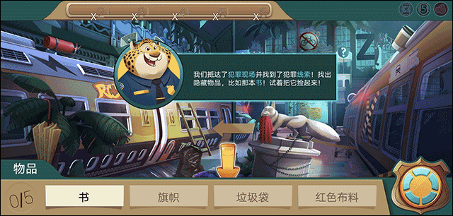 疯狂动物城：寻找线索图1