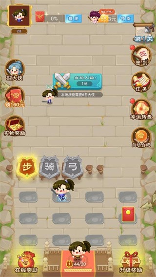 我来闯武林图2