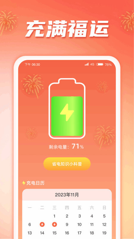 充满福运软件图1