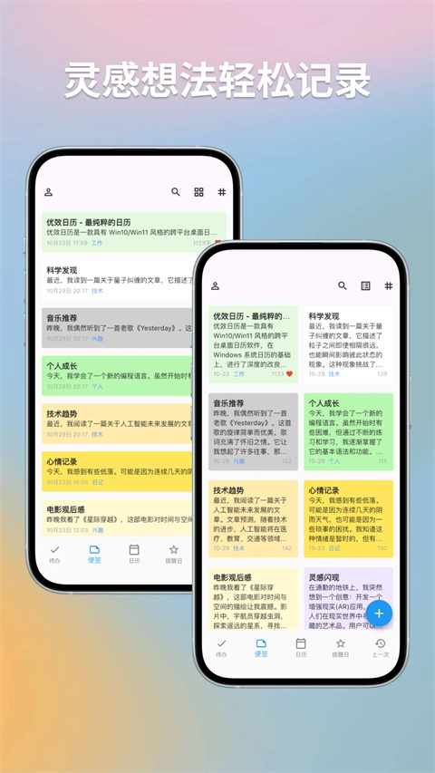 优效日历图2