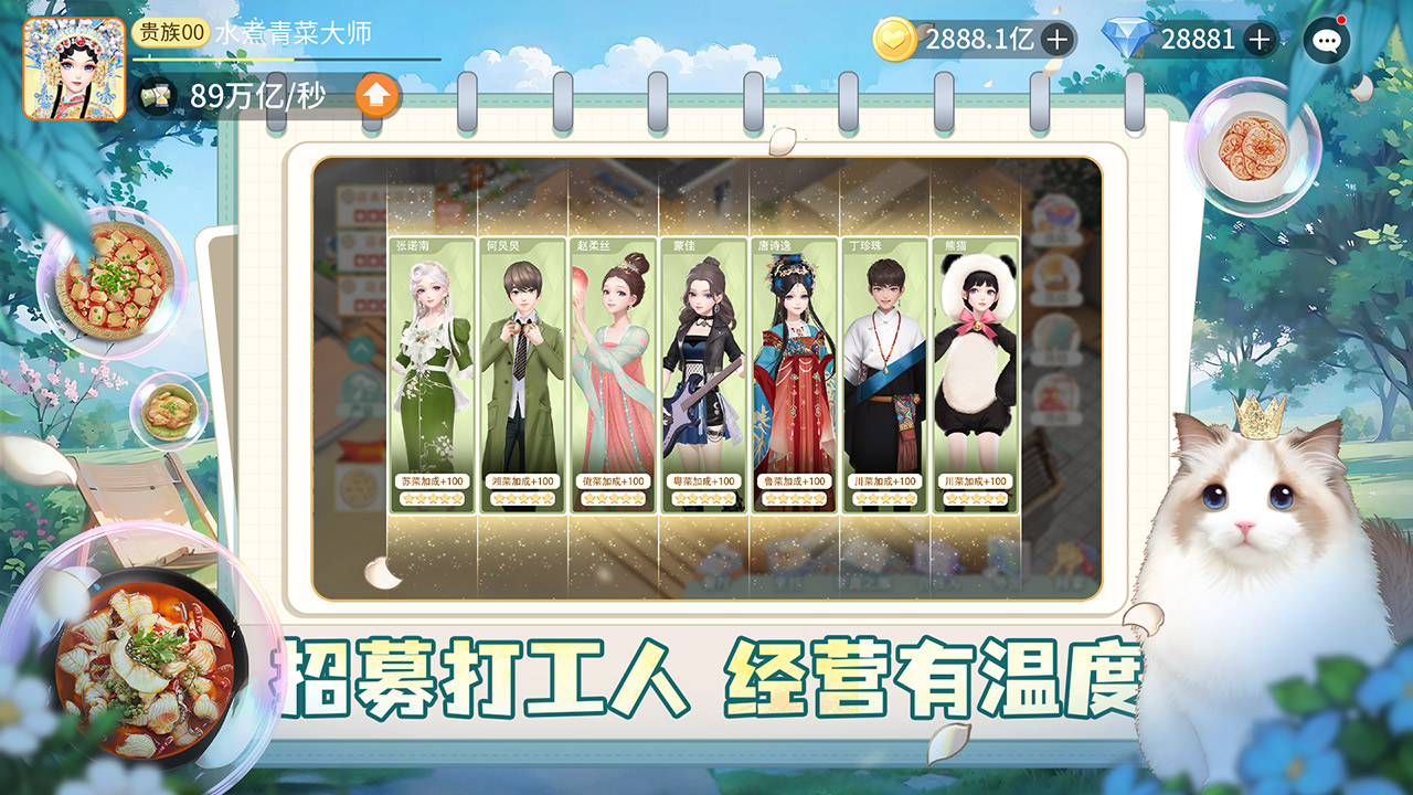 我要当店长游戏