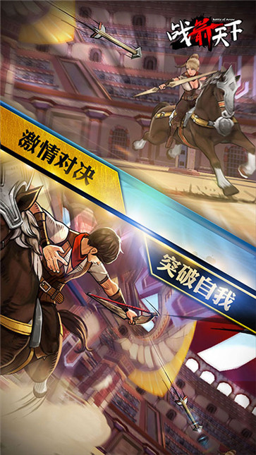 战箭天下图1