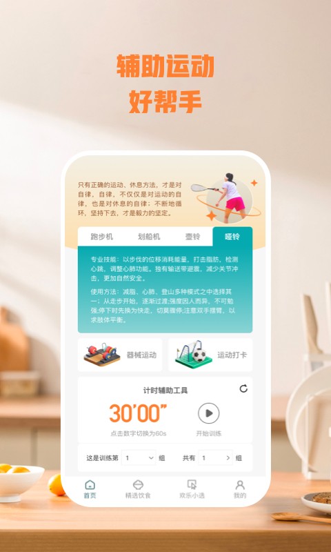 乐毅动app图1