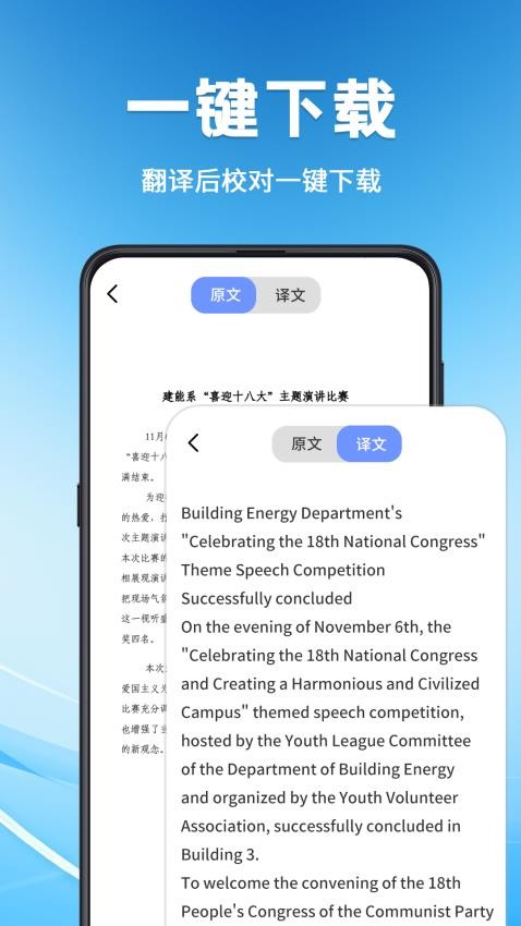 文献翻译助手图3