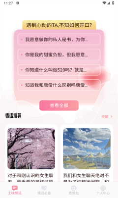 蜜诱话术图1