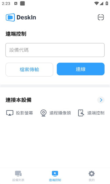 DeskIn图2