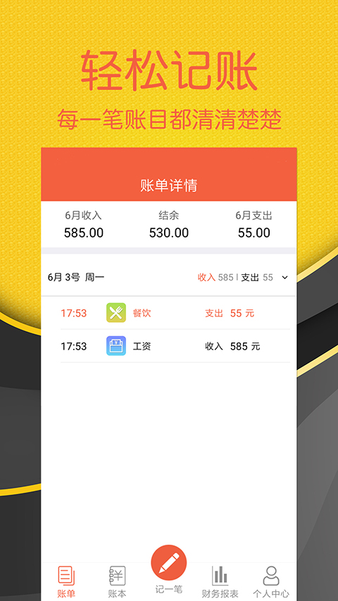 轻松记账app图2