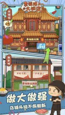 幸福路上的火锅店--该软件名称已存在图3
