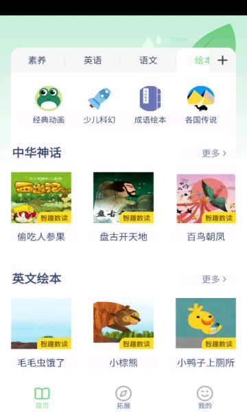 沪教英语点读图3