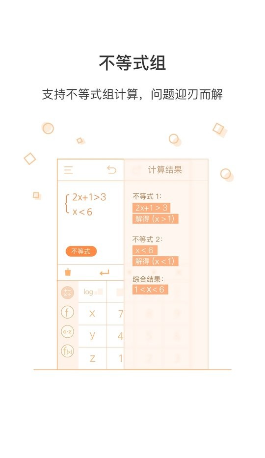 超级计算器软件图3