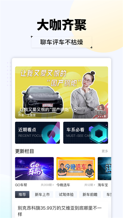 汽车头条app图3