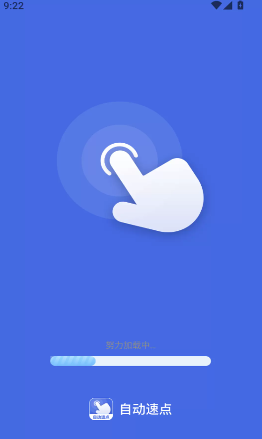 自动速点软件