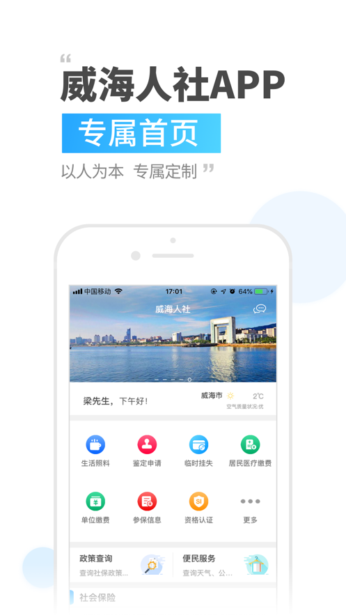 威海人社官网版图4