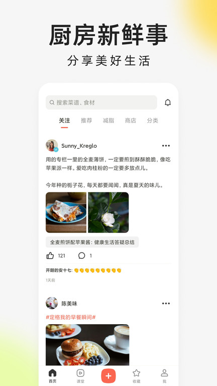 下厨房软件图1