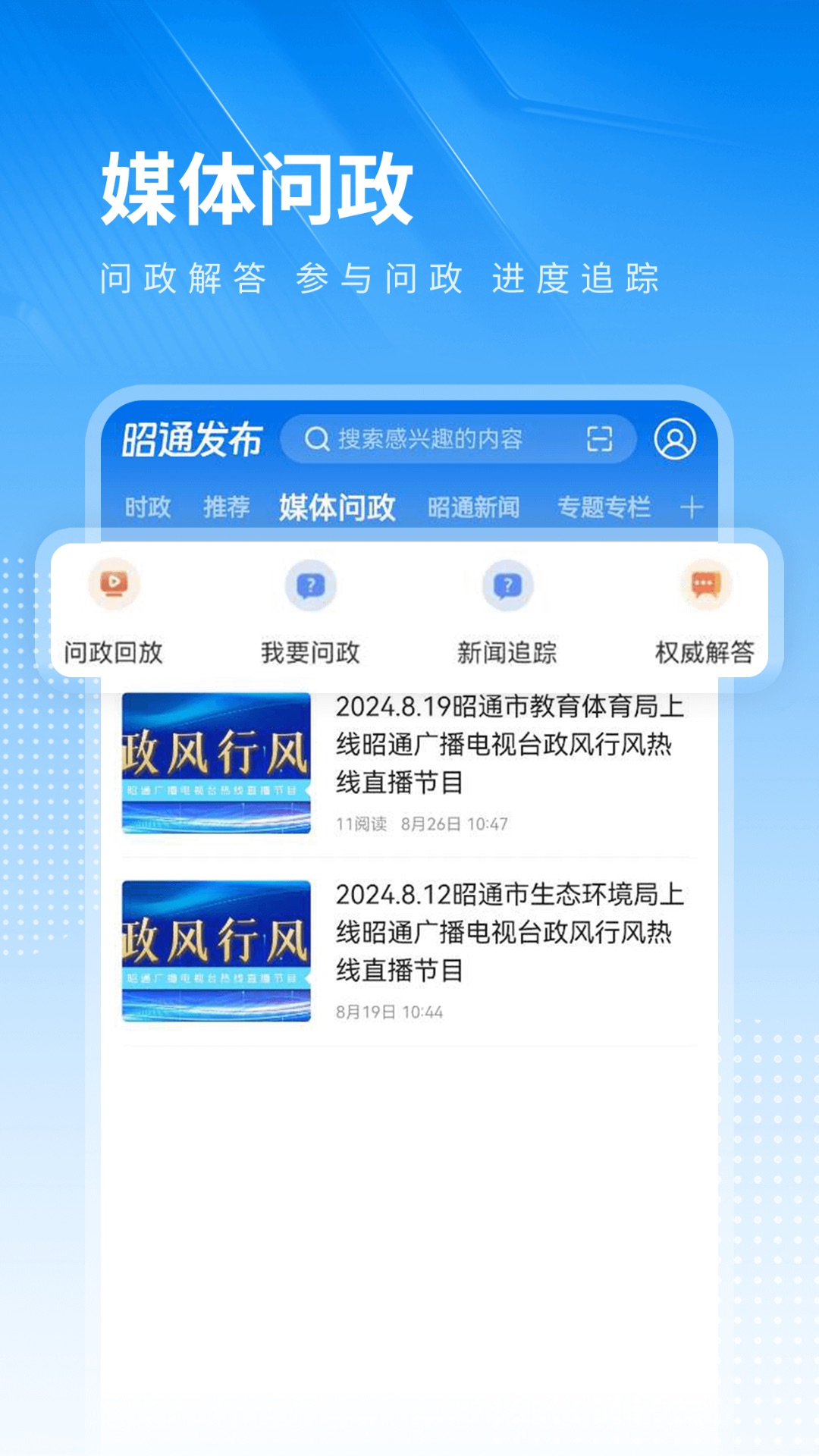 昭通发布app图1