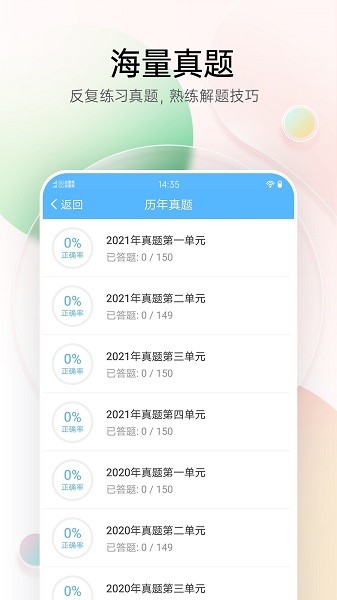 医疗招聘考试宝典app图4