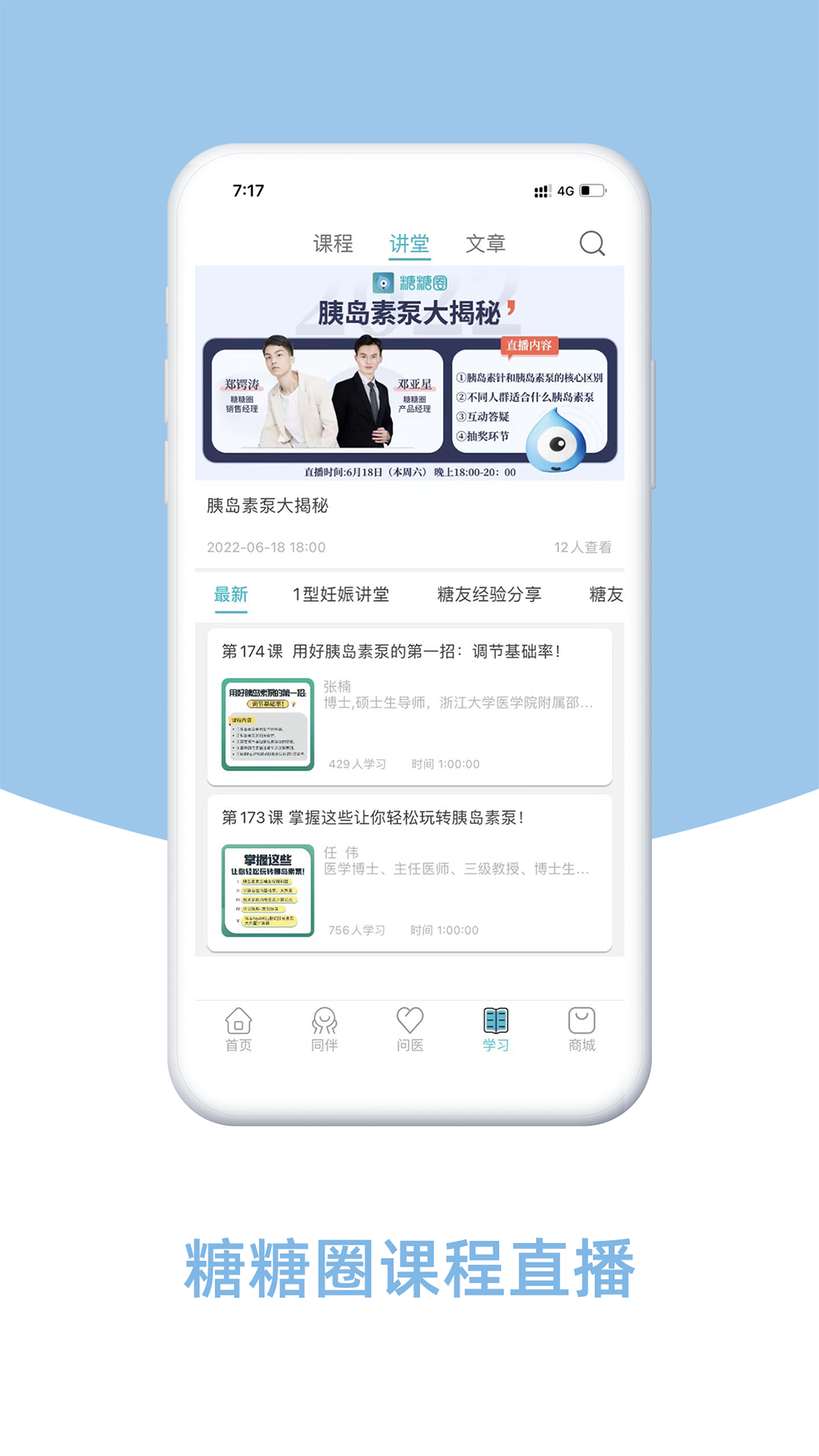 糖糖圈APP图2