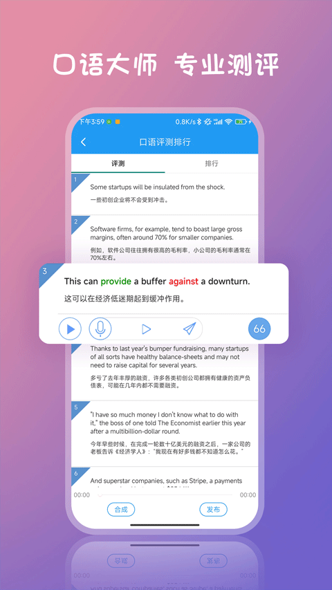 爱语吧英语app图1