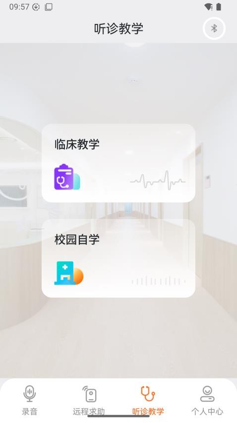 听诊教学图3