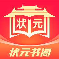 状元书阁图标
