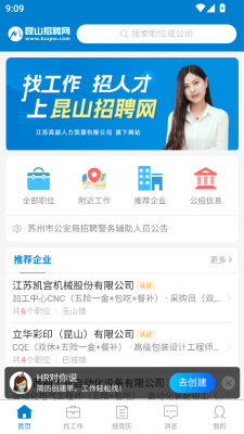 昆山招聘网软件