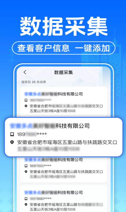 找客源客户拓客宝软件图3