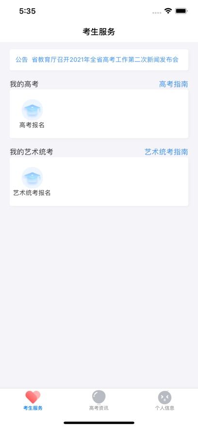 潇湘高考app图1