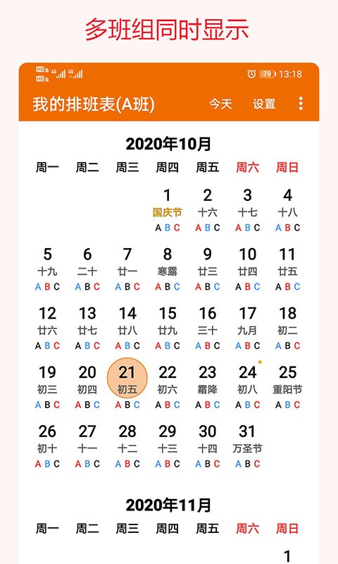 我的排班表app图2