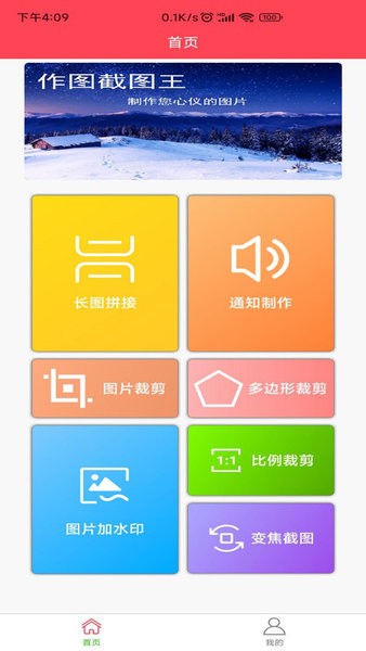 作图截图王app图2