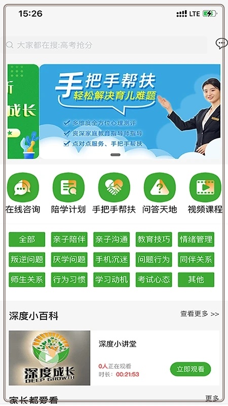 家教大师软件图3