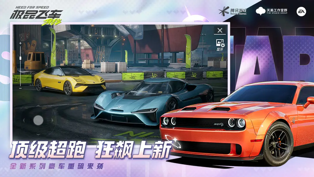 极品飞车：集结图1