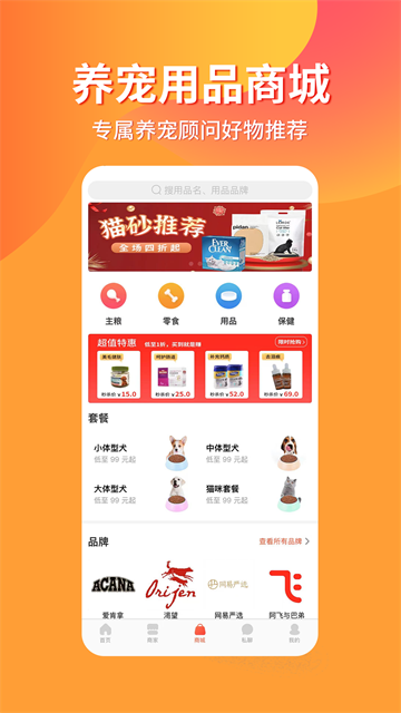 宠物市场app图2