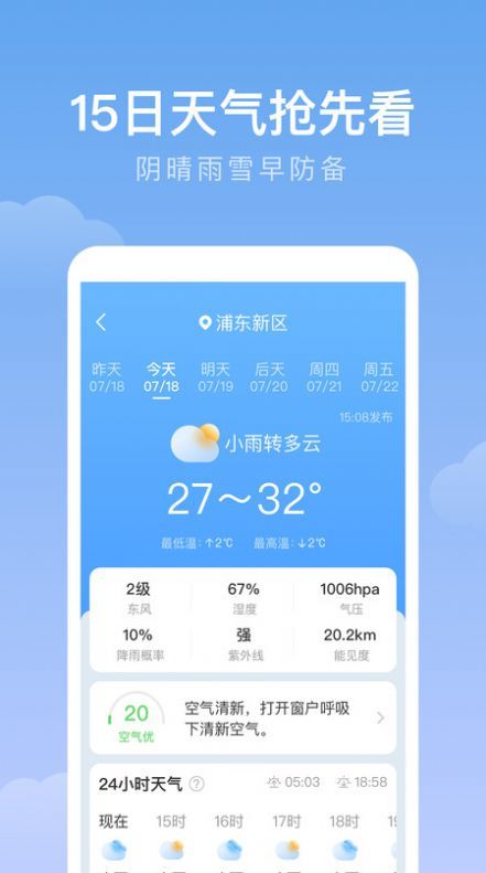 预计天气软件图2
