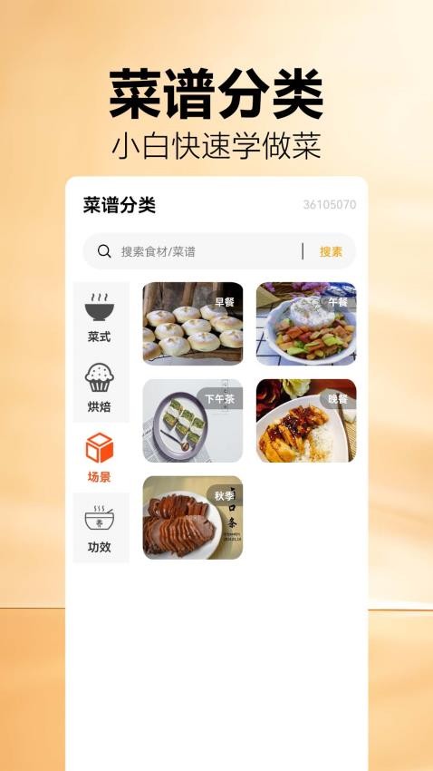 菜谱大全集app图2