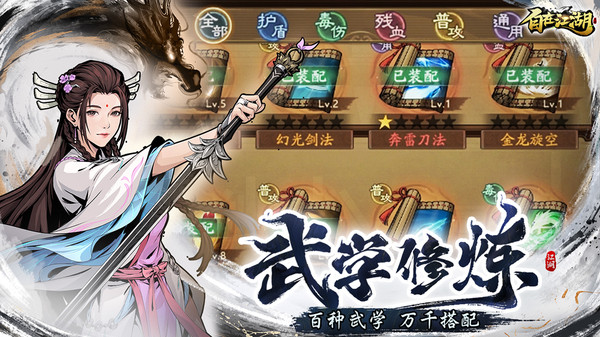 自在江湖手游图3