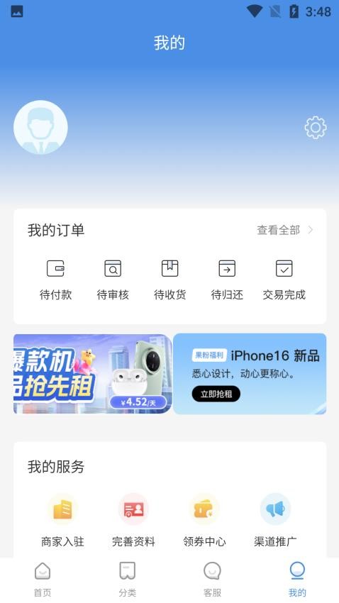 壹圆租app图3