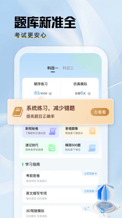 驾证秘典app图3