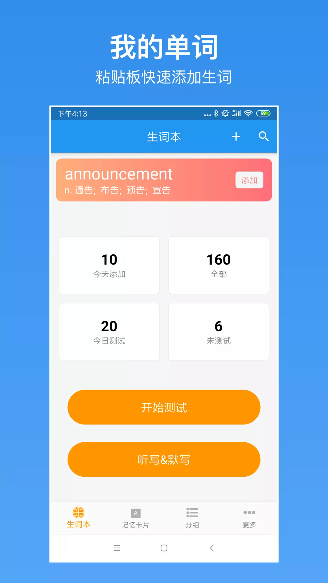 生词本图1