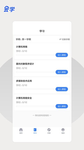 云学课堂app图2