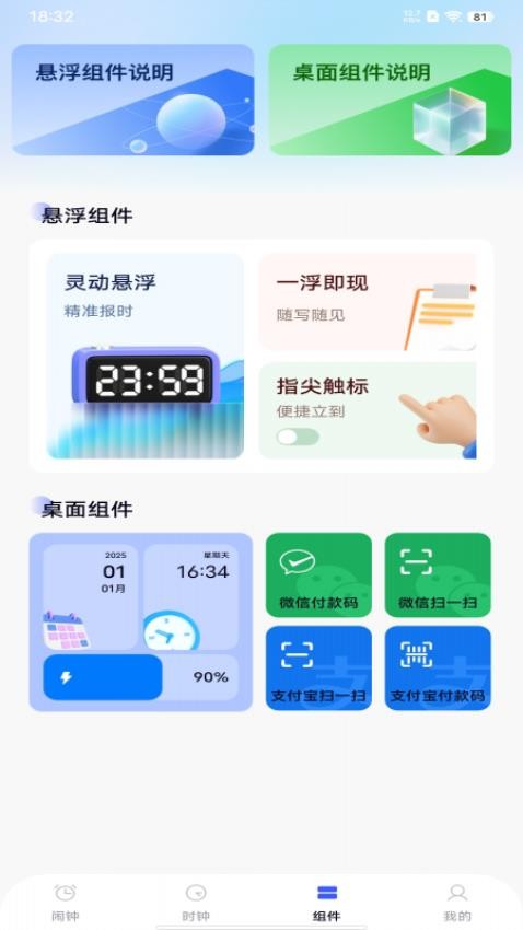 准点手机闹钟软件