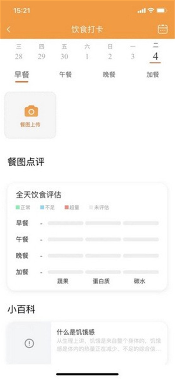 小橙日记图3