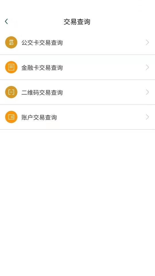 哈尔滨城市通app图1