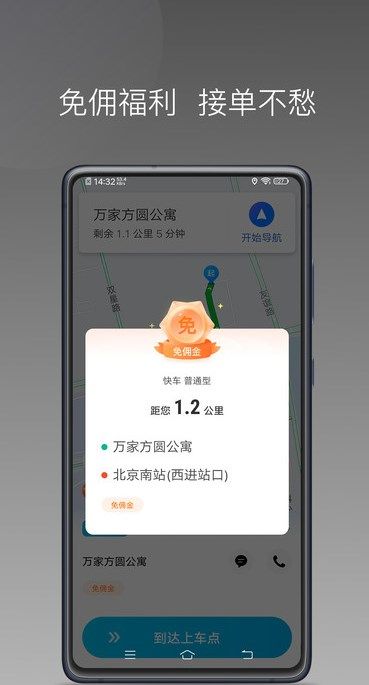 小帮出行图1