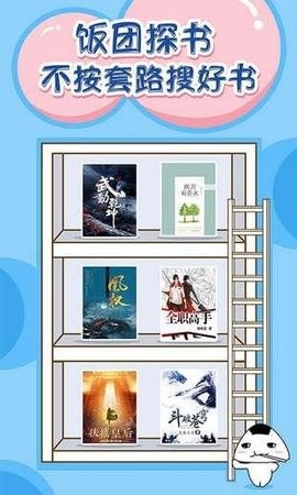 饭团探书图2